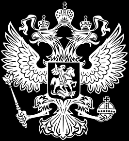 Герб России - картинки для гравировки